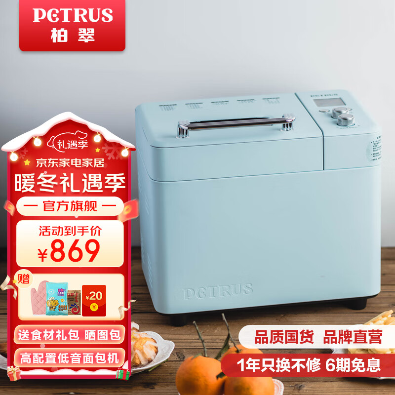 柏翠（petrus） 烤面包机家用全自动多功能小型早餐三明治吐司和揉面轻食机双管冰淇淋 PE9709 雅典蓝-精选优惠专栏-全利兔-实时优惠快报