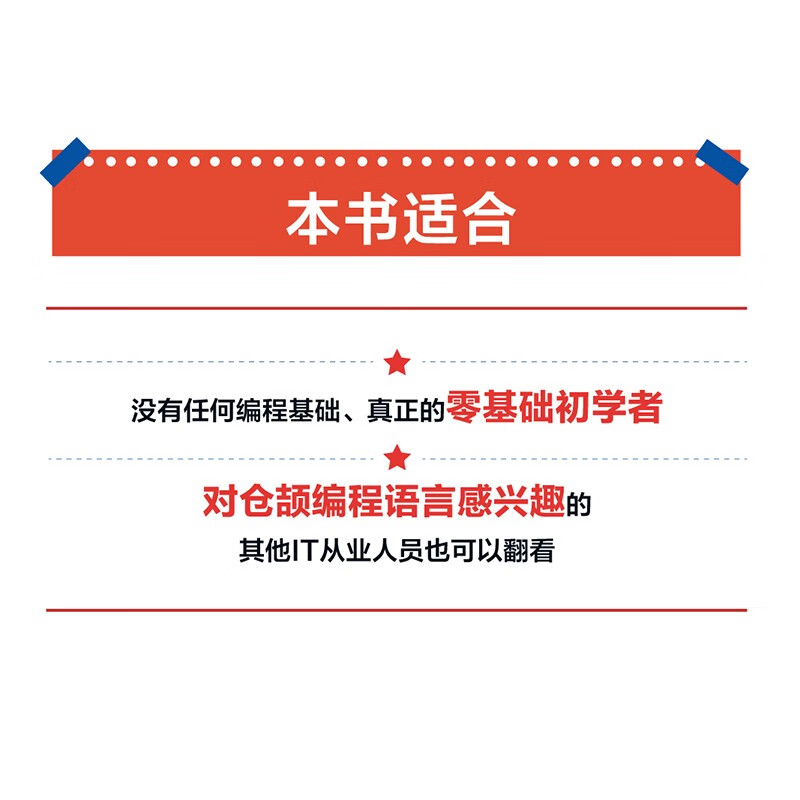 图解仓颉编程：基础篇（异步图书出品）详情图