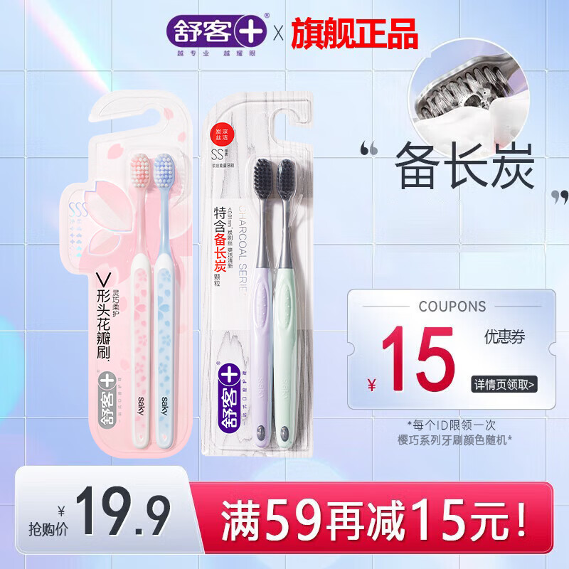 舒客克炭丝能量牙刷软毛小头家用家庭装成人男女情侣高档牙刷 软毛牙刷 4支