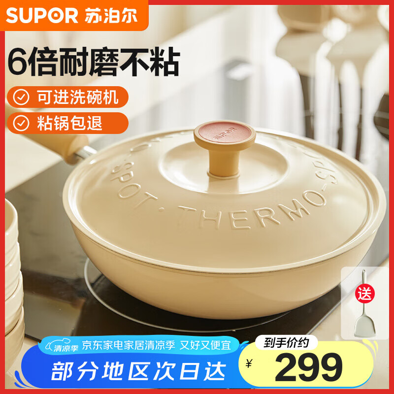 苏泊尔（SUPOR）炒锅不粘锅炒菜锅 轻量火红点轻烟锅 电磁炉燃气灶通用平底 直径 30cm