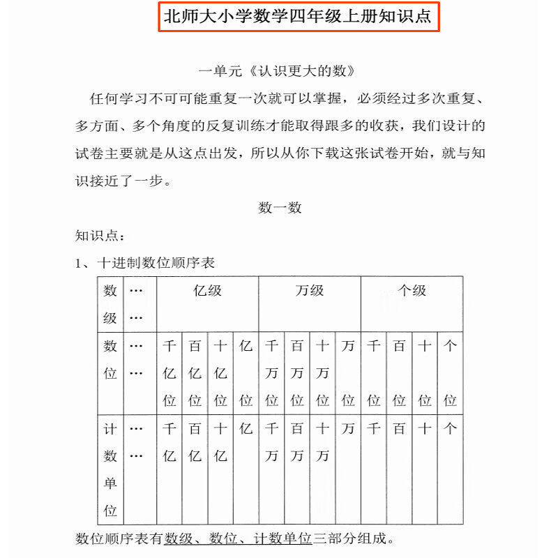 均码 北师大四年级知识点数学上册