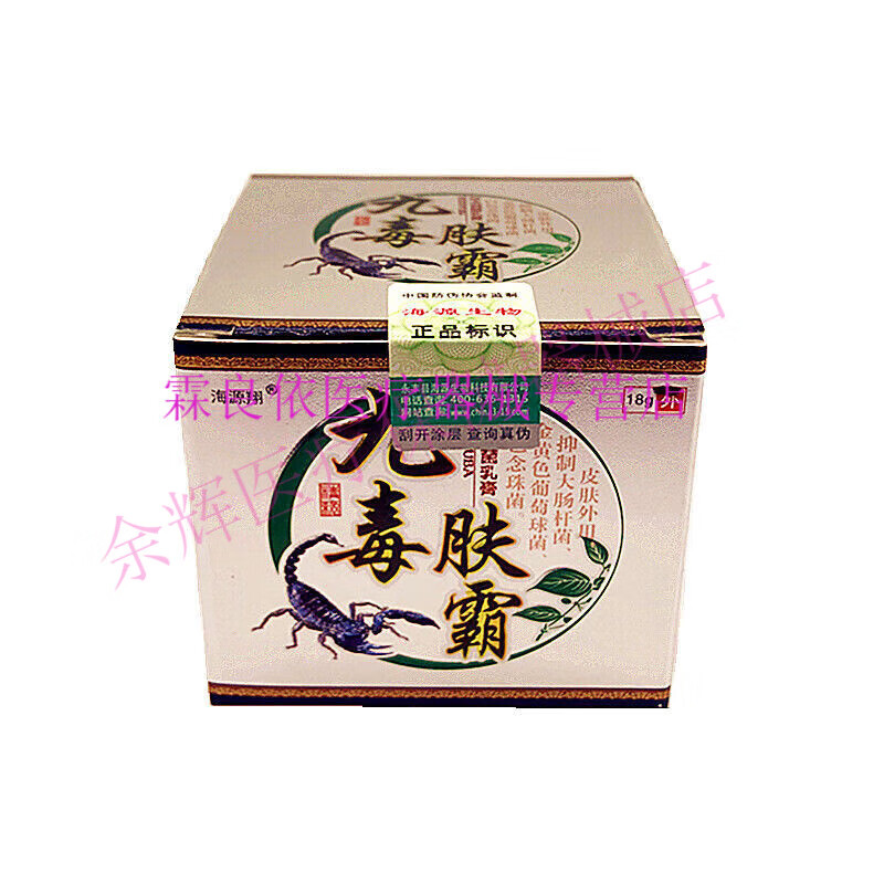 新品九毒肤霸草本乳膏日常护理皮肤外用大腿内侧湿痒珍皮藓修护清 1盒