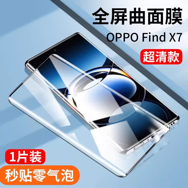 Ŧ������OPPOFindX7�ֻ�Ĥfindx7ultra�������ֻ�Ĥ����ȫ�����Ƿ�͵���¿���������ȫ��������Ĥ  ��������Ĥ������1Ƭ-ȫ���ǡ� OPPO Find X7