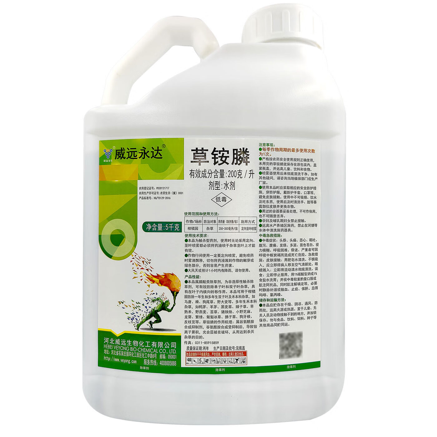 永达河北威远永达20%浓度草铵膦老牌子强效果园荒地杂草牛筋草除草剂