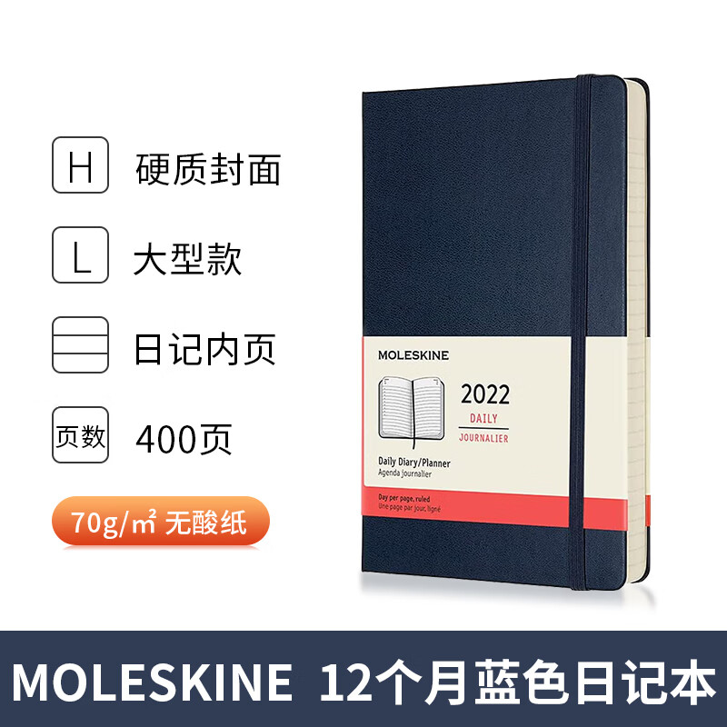魔力斯奇那（Moleskine）2022年12个月经典日记本无酸纸质笔记本记事本日常送礼 蓝色硬面 大型日记本