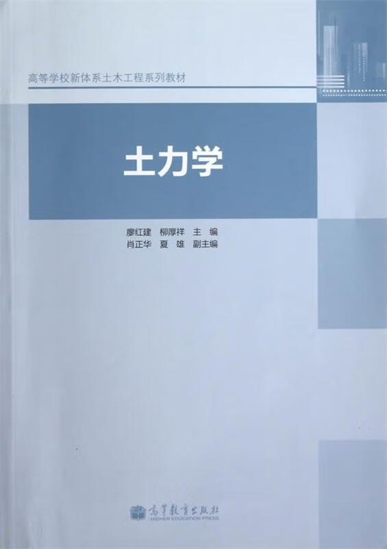 土力学【稀缺图书,放心购买】