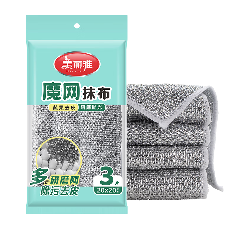 美丽雅银丝抹布 双层加厚非钢丝洗碗布银丝刷锅神器清洁魔网抹布 银丝抹布20*20cm（3片）