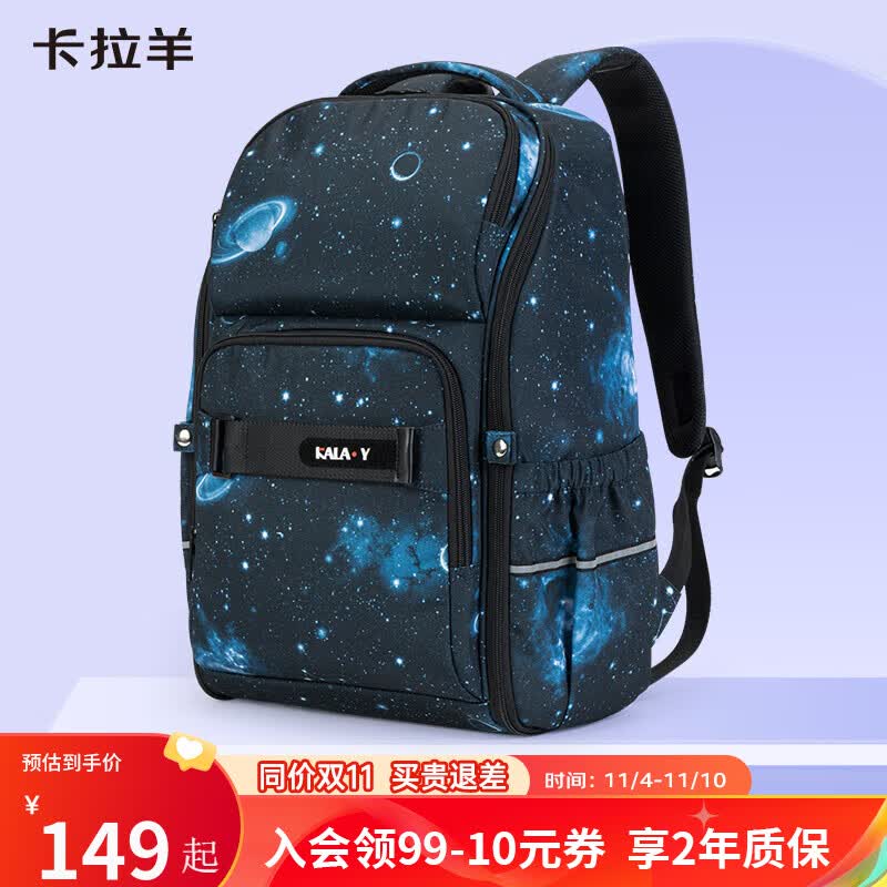 卡拉羊中学生书包男生初高中生减负背包旅行出游双肩包男款星云系列 5448丨深海蓝星云怎么看?