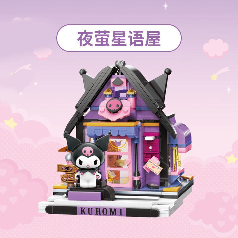 童乐高正版三丽鸥凯蒂猫hellokitty库洛米街景系列女孩拼装积木玩具