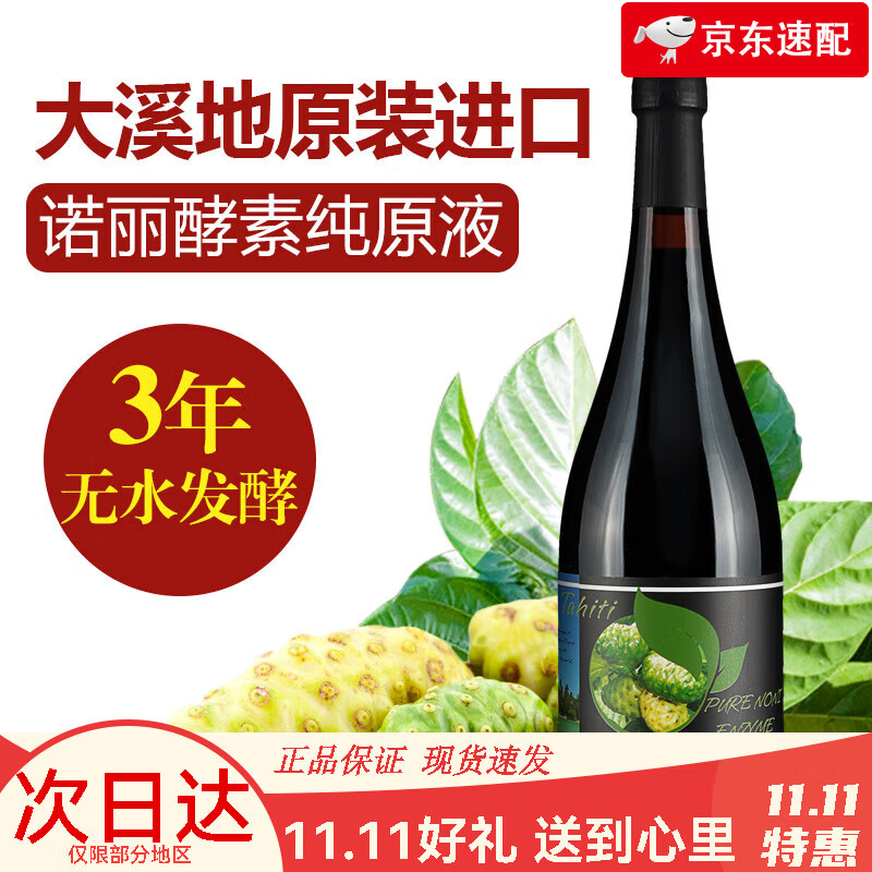 天然大溪地诺丽果原液酵素noni juice诺丽果饮品
