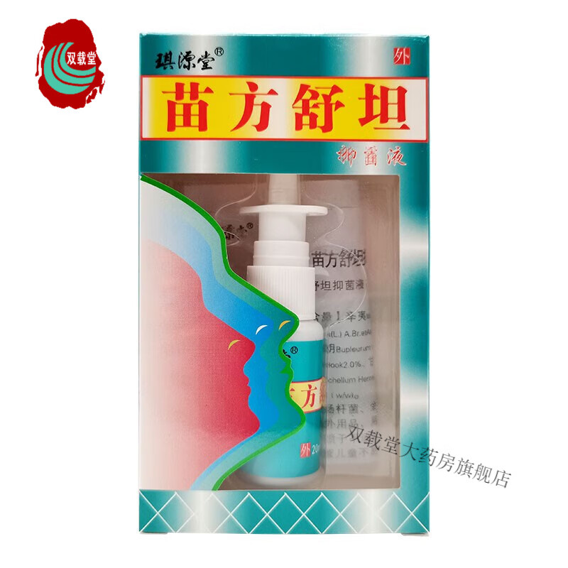 【药房直售】琪源堂 苗方舒坦抑菌液原苗方鼻爽喷剂20ml喷雾洗鼻子