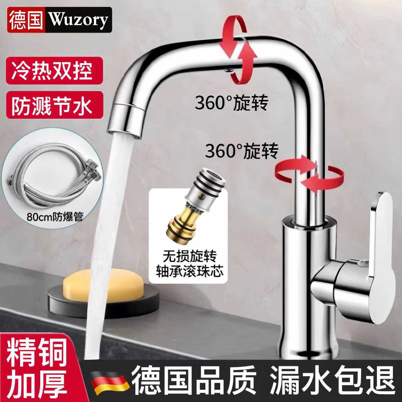 wuzory【德国】面盆水龙头洗脸盆卫生间万向旋转冷热洗手池厨房洗菜盆