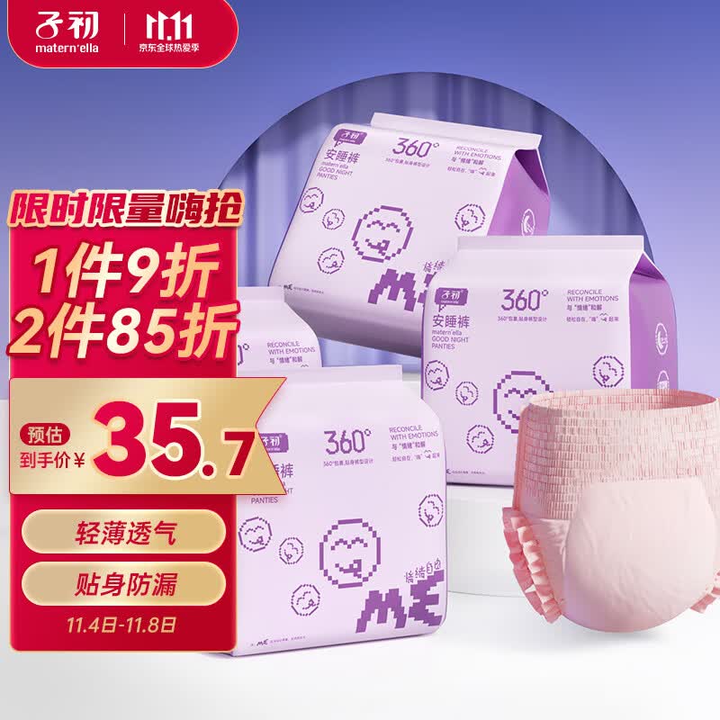 子初安睡裤安心裤产妇卫生巾姨妈经期月子护理拉拉裤安全裤ML码20片使用感如何?