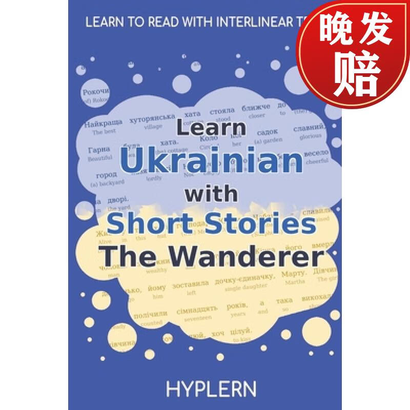 【4周达】learn ukrainian with short stories the wanderer: inter