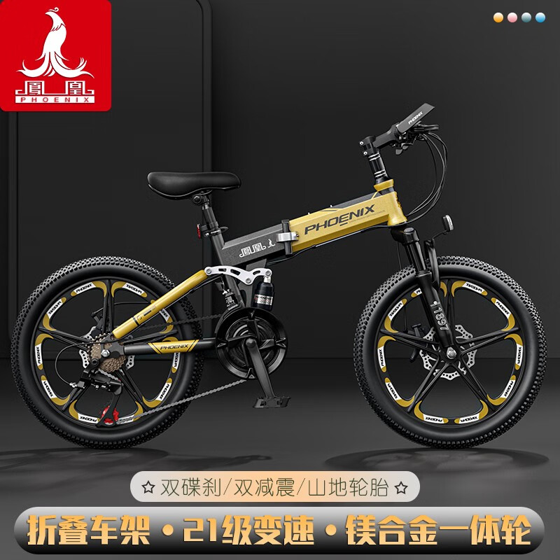 凤凰儿童折叠山地车6-15岁中大童男女孩小学生变速双减震双碟刹自行车 黑金色路虎双减震碟刹一体轮 20寸适合身高135cm-165cm 京东折扣/优惠券