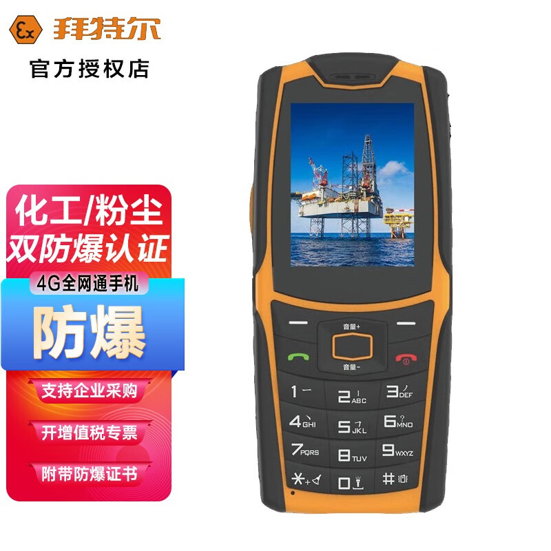拜特尔a2-btr防爆手机 适用石油,化工,粉尘,危化品等环境 化工和粉尘