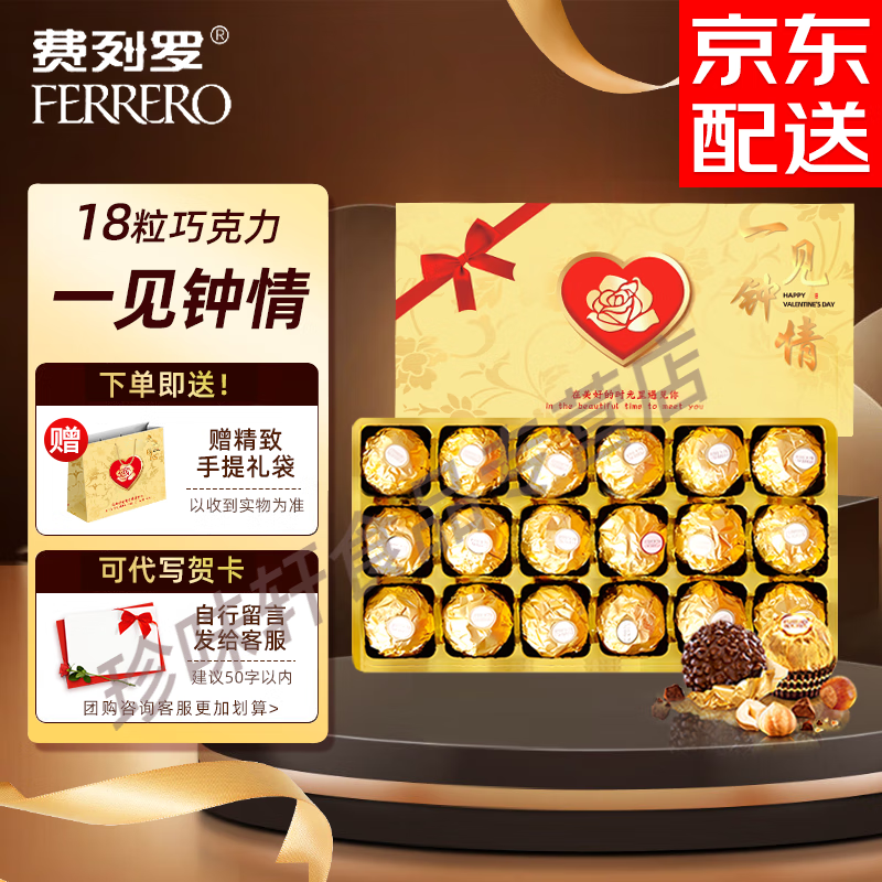 金莎巧克力t18一见钟情礼盒