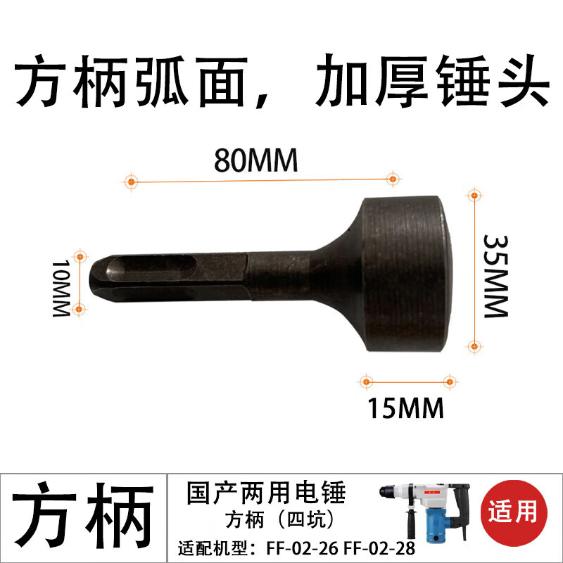 电动合缝机锤头风管合缝电锤锤头配件电锤挡板通风管道制作工具 方柄