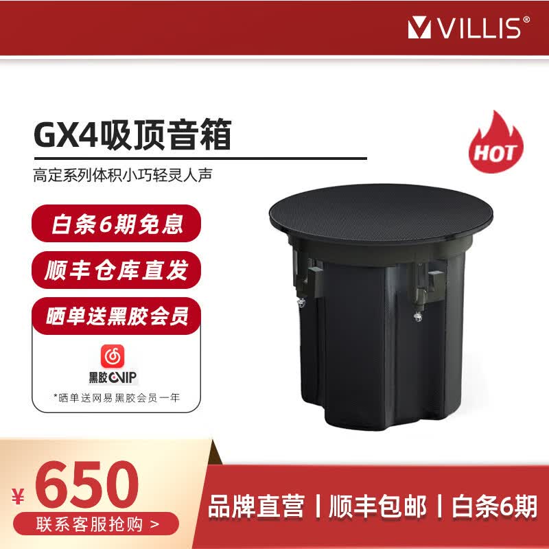 威力声(Villis) GX4吸顶音箱家用吸顶音响蓝牙嵌入式背景音乐套餐家庭影院5.1 GX4黑色定阻属于什么档次?