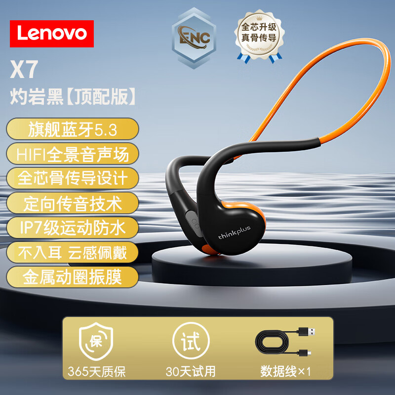 联想(Lenovo)【真骨传导 | 顶配全景音】蓝牙耳机真无线开放式不入耳舒适运动降噪跑步音乐高音质挂耳式骑行 黑色【IP7级防水+旗舰新品】