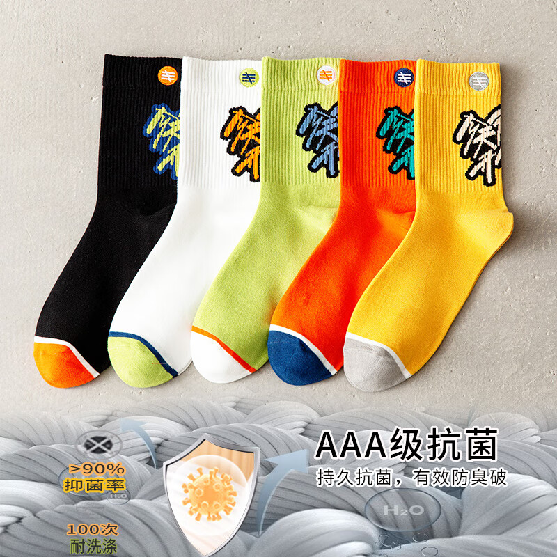 长筒ins潮高筒学生长袜纯棉运动夏季防臭篮球袜男孩 sw0438今天很开心