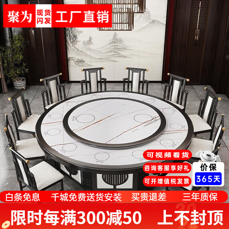 聚为新中式实木酒店岩板电动餐桌带自动转盘20人火锅桌吃饭大圆桌 2.8米电动餐桌(建议17-18人)
