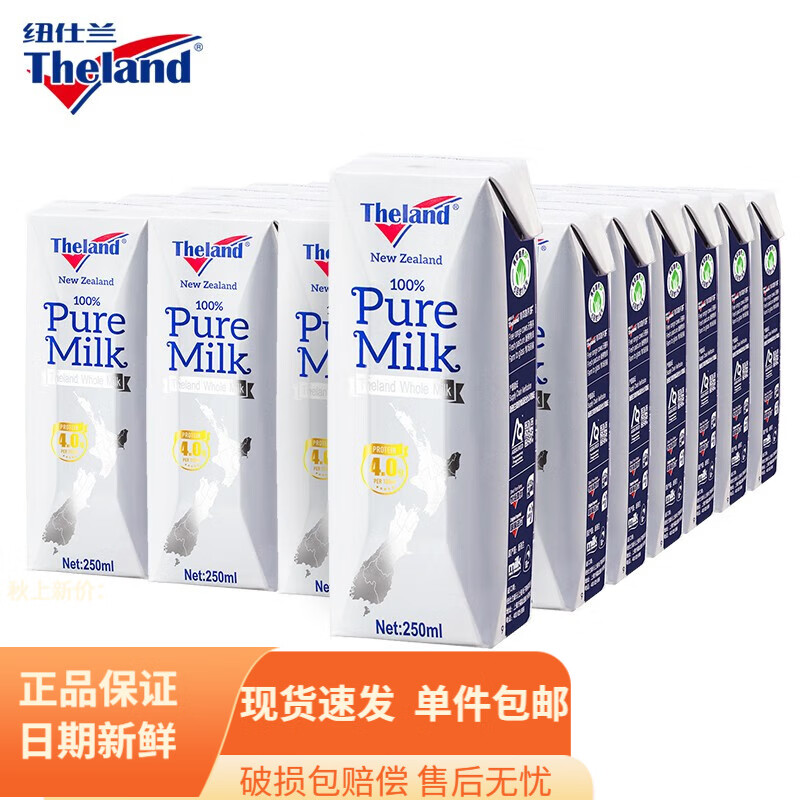 纽仕兰（Theland） 4.0g蛋白质全脂牛奶新西兰进口 250ml*24盒高钙纯牛奶中秋礼盒装 全脂24盒