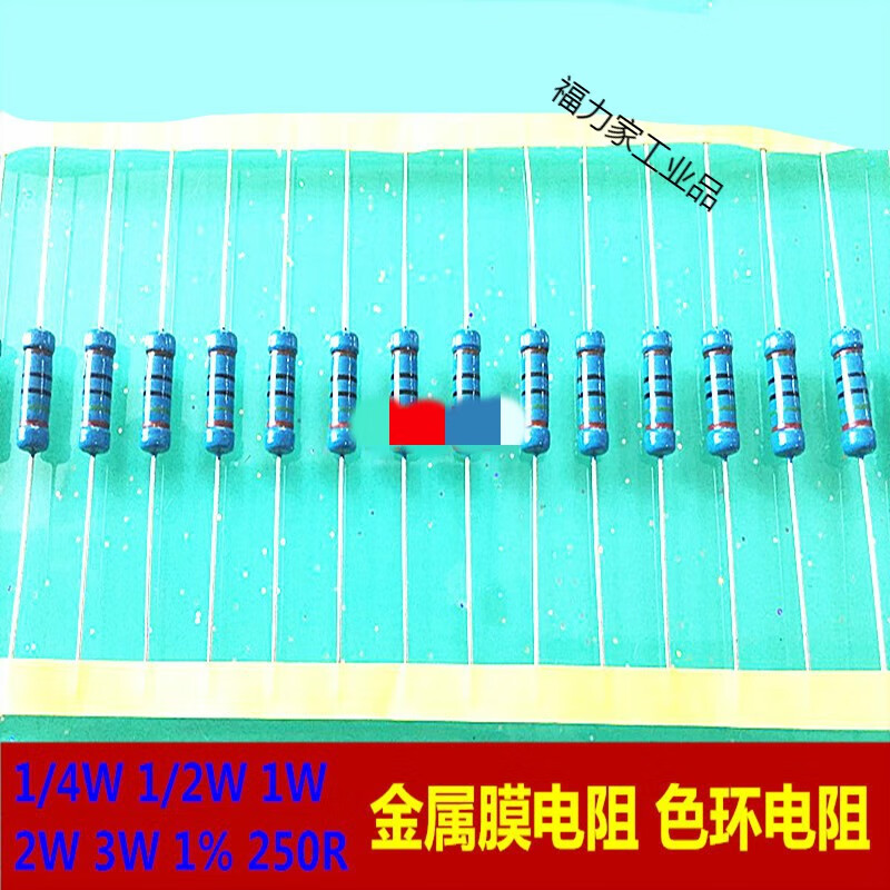 1/4w1/2w1w2w3w金属膜电阻250r250欧姆1%五色环精密电阻 2w_1%_250r