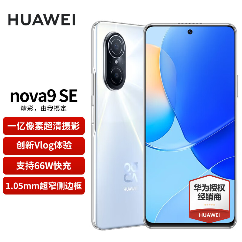 HUAWEI 华为 nova 9 SE 4G手机 8GB+256GB 贝母白