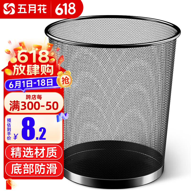 五月花 垃圾桶分类金属网客厅厨房卫生间卧室家用铁丝办公环保9L TS102