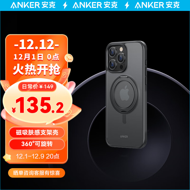 ANKER安克 苹果14Pro手机壳iphone14 Pro保护套支架Magsafe磁吸充电二合一防摔磨砂支点壳男女款【黑】