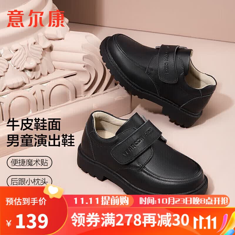 意尔康童鞋儿童皮鞋男童春秋头层牛皮休闲学生校园演出鞋子黑色35属于什么档次？