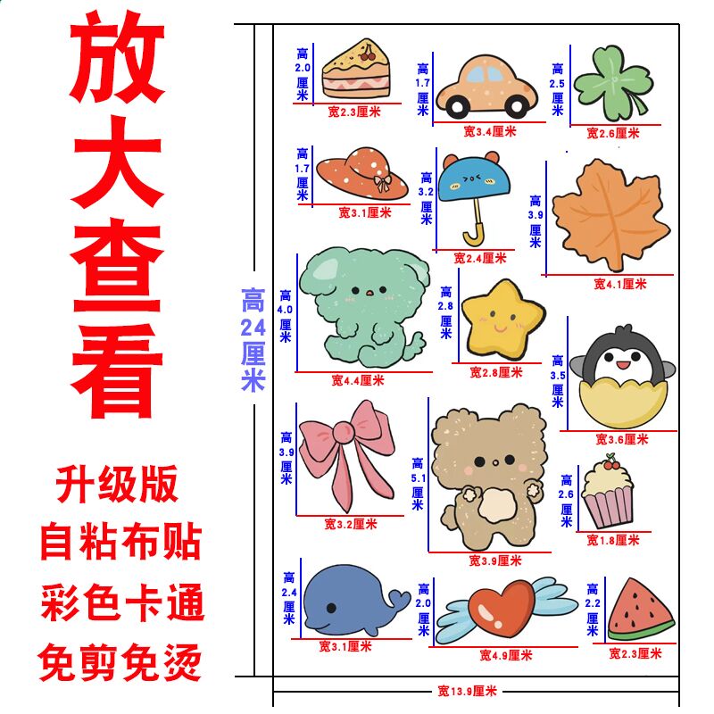 补丁贴 可水洗补贴自粘贴布冲锋衣补贴衣服补丁贴 卡通图案升级版