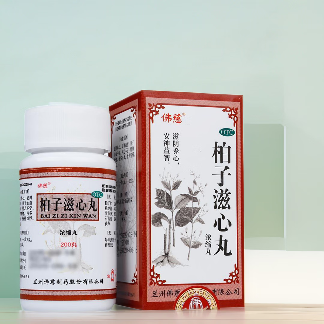 柏子滋心丸 200丸/盒滋阴养心安神益智心血亏损神志不宁精神