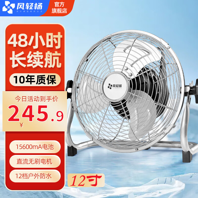 风轻杨太阳能充电趴地扇工业风扇台扇直流变频无刷电机超长续航48小时12档大风力户外防水风扇学生宿舍 银色12寸12档15600毫安6-48h