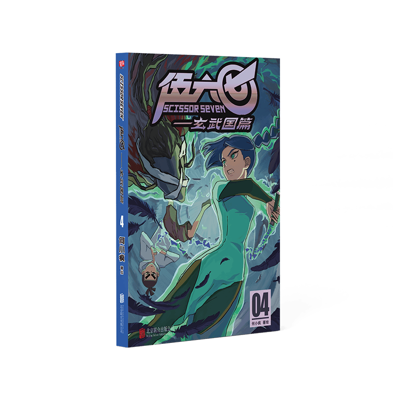 正版【17册自选】刺客伍六七第三季 玄武国篇 第二季 第一季 *强发型