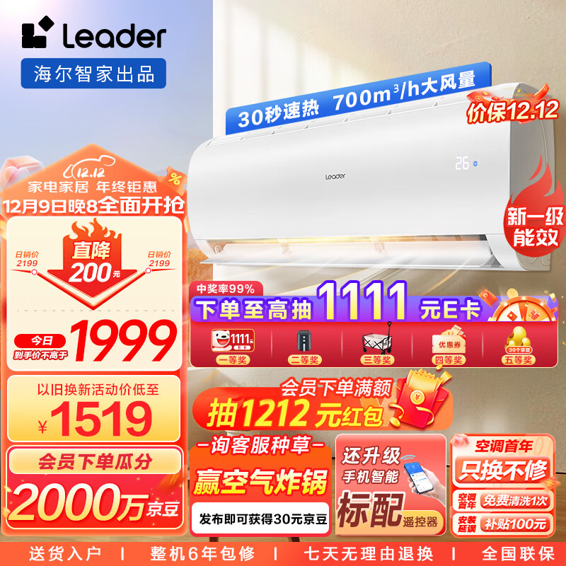 统帅空调（Leader）海尔智家 1.5匹挂机新一级变频 自清洁壁挂式空调KFR-35GW/02XCA81TU1以旧换新