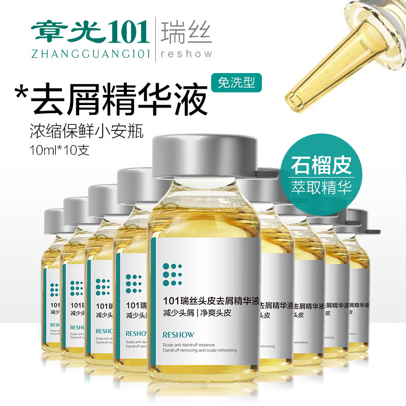 章光101瑞丝去屑精华液小安瓶头皮护理头皮调理液去屑精华液章光101去屑 100ml