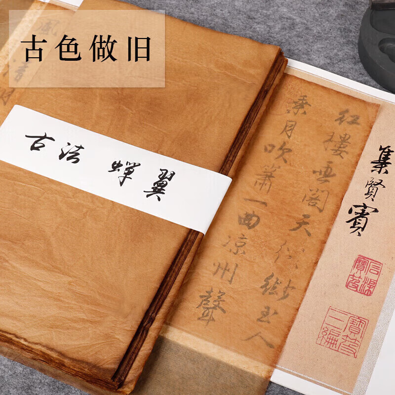 色半生半熟宣纸抄经行书草书小楷 草木染做旧色 35cm*140cm(50张/刀)