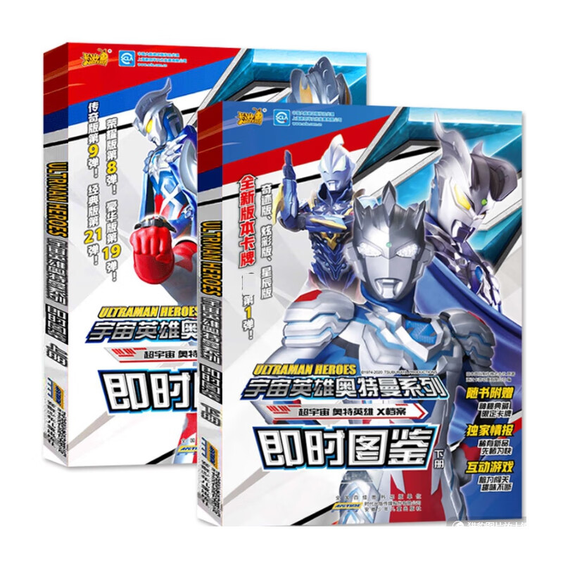 全新正版 即时图鉴(上下)共2册 日本圆谷制作株式会社 原著 安徽少年