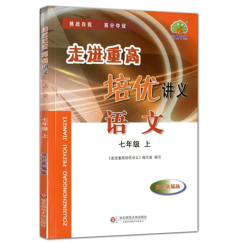 走进重高  华东师范大学出版社
