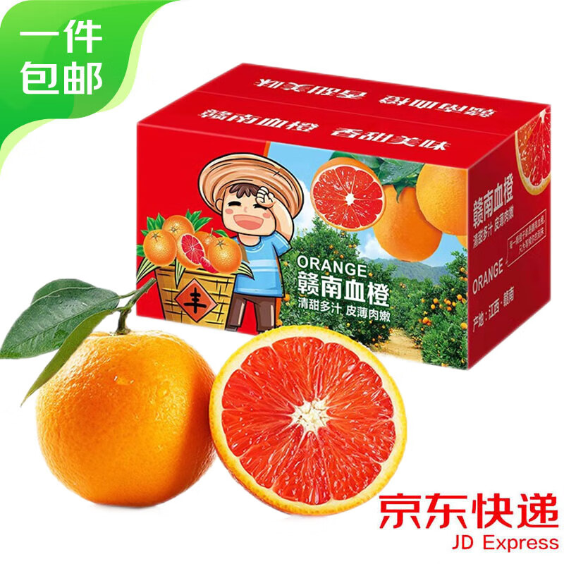 果当爱 江西赣南脐橙血橙5kg含箱年货礼盒红肉橙子单果180g以上源头直发
