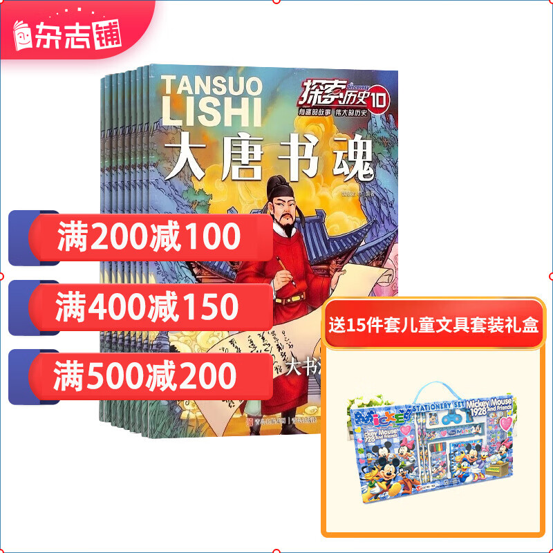 探索历史杂志 2024年1月起订阅 1年共12期 杂志铺杂志订阅 少儿科普期刊 了解历史 原创趣味历史故事漫画版 小学生课外阅读少儿科普奥秘探险冒险人文兴趣益智百科属于什么档次？