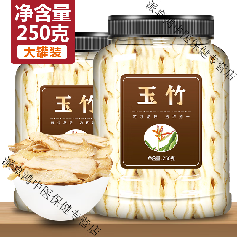 北京同仁堂 原料 玉竹片头干500g茶中药材新鲜正宗湘特级北沙参麦冬