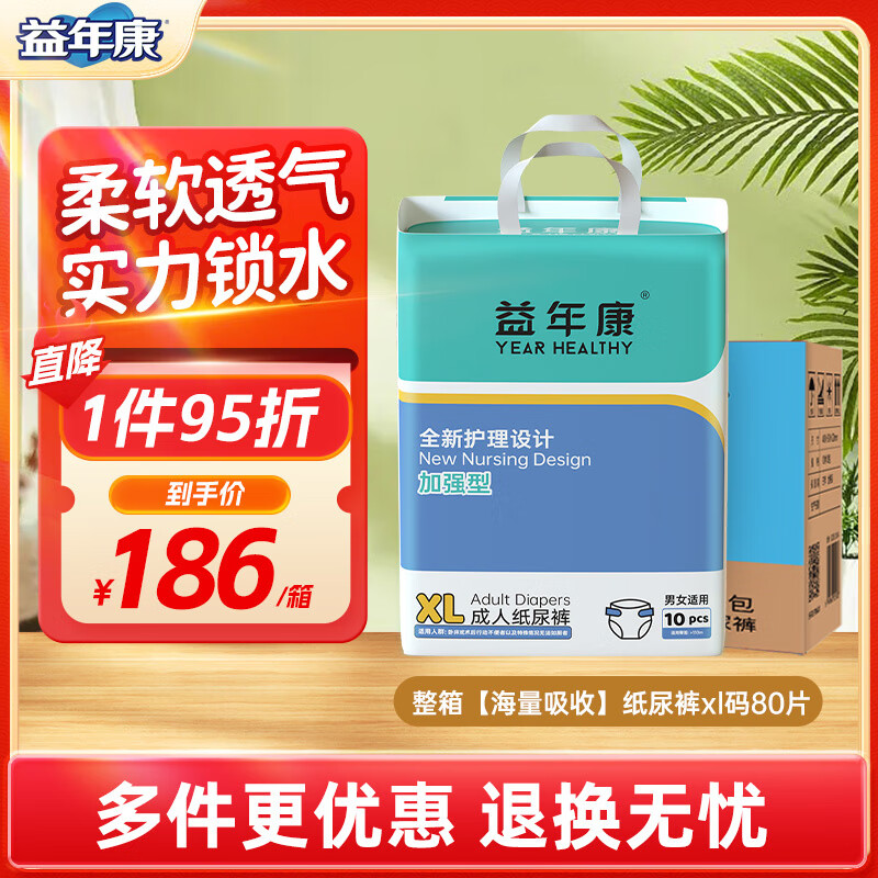 益年康成人纸尿裤大码老年人尿不湿片透气干爽男女老人拉拉裤 整箱【海量吸收】纸尿裤XL码80片