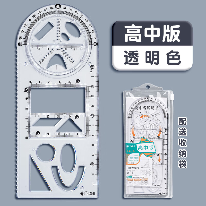 多功能几何绘图尺子初中生专用活动函数图形尺活动角画圆尺手抄报模板工具画图直尺图形三角尺小学生文具批发 高中版透明多功能尺/ 1把