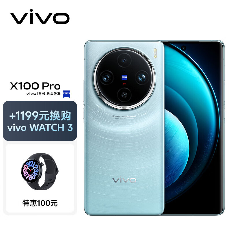 vivo X100 Pro 16GB+512GB 星迹蓝【vivo WATCH 3套装】蔡司APO超级长焦 蓝晶×天玑9300 自研芯片V3 手机