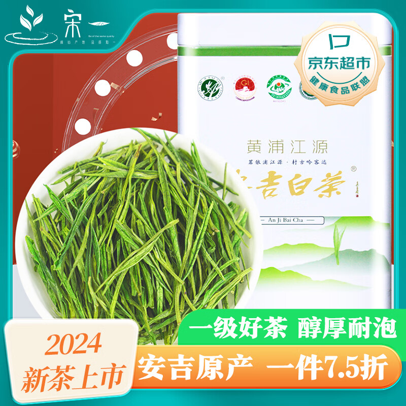 宋一茶叶绿茶安吉白茶自己喝正宗2024新茶春茶高山明前茶100g口粮茶