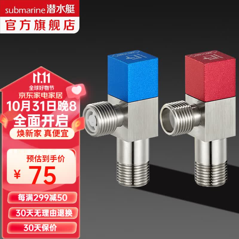 潜水艇（Submarine）全铜加厚三角阀套装 快开球阀冷热分开止水阀红蓝标防倒流4分口径 1冷+1热使用感如何?