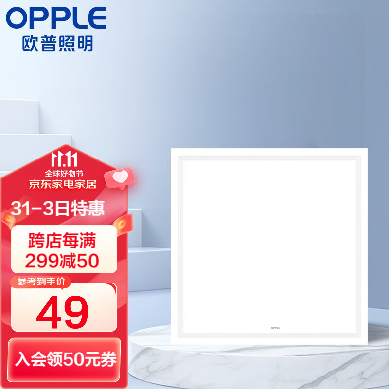 欧普（OPPLE）led集成吊顶厨卫灯厨房灯铝扣板卫生间平板灯嵌入式面板灯 【新明阁18瓦白光】高性价比高么？